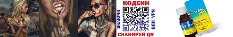Кодеиновый сироп Lean Purple Drank Волхов